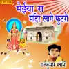 Rajkumar Swami - Maiya Ra Mandir Lage Futaro - Single